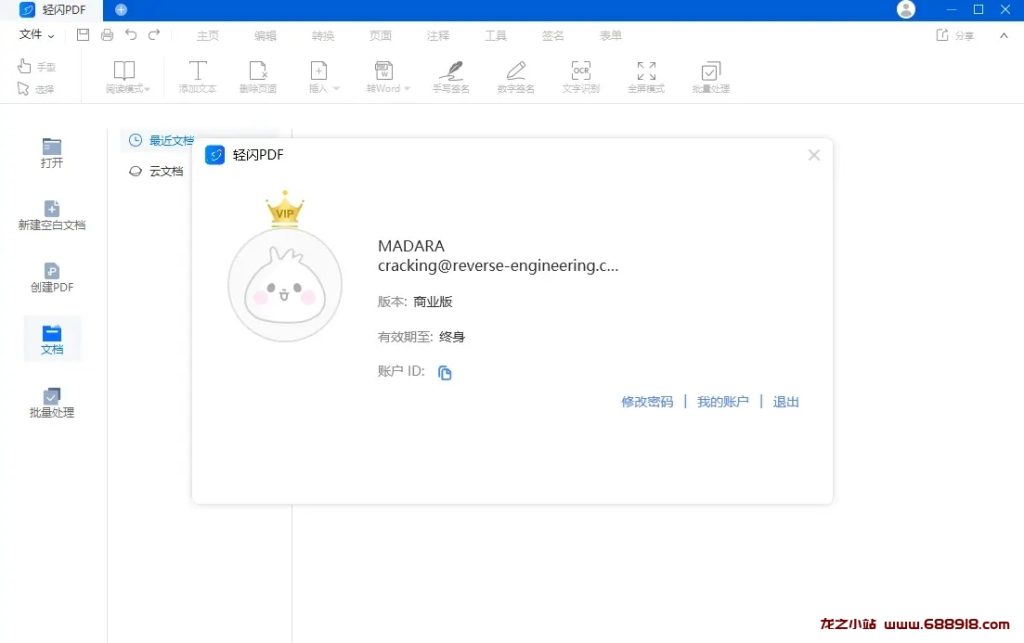 图片[2]-轻闪PDF v2.14.3.0 傲软PDF编辑软件，操作简单的全能PDF转换器，中文破解版-龙之小站资源屋