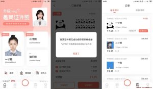 最美证件照 v4.9.05 证件照制作软件，内购解锁会员版-龙之小站资源屋