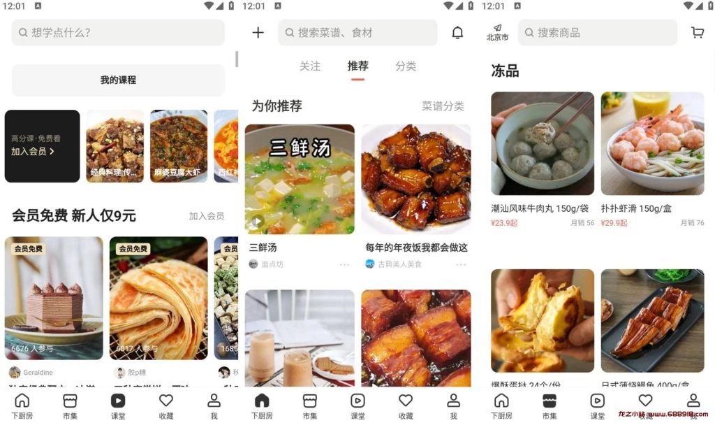 下厨房 v8.8.28 智能，简单和实用的食品应用程序，去广告去升级版-龙之小站资源屋
