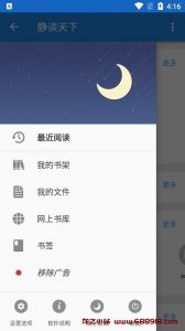 静读天下 v9.4 Moon Reader，功能强大的全能电子书阅读器，解锁专业版-龙之小站资源屋