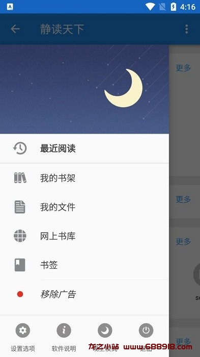 静读天下 v9.4 Moon Reader，功能强大的全能电子书阅读器，解锁专业版-龙之小站资源屋