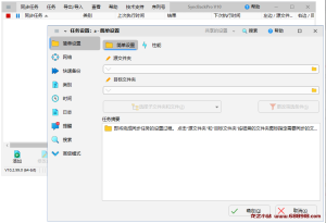 数据备份和同步 SyncBackPro v11.3.7/v9.5.36.0/便携开心版v9.2.30-龙之小站资源屋