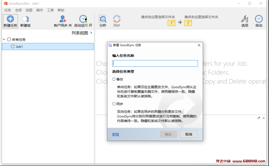 数据备份和同步 GoodSync Enterprise v12.5.5.5 x64开心版-龙之小站资源屋