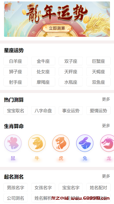 图片[2]-2024龙年新版ui周易测算网站H5源码/在线起名网站源码/运势测算网站系统源码-龙之小站资源屋
