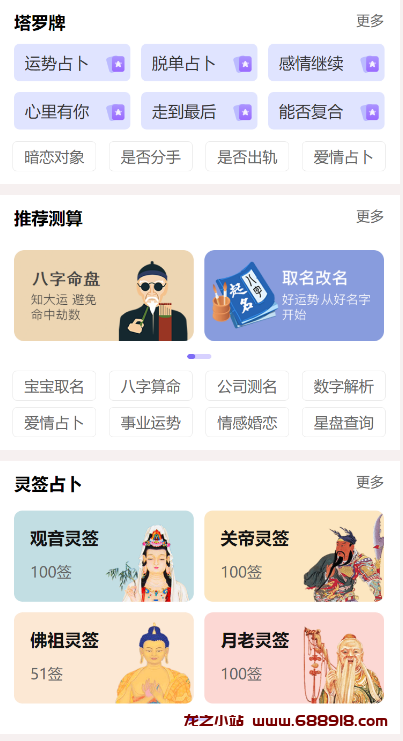图片[3]-2024龙年新版ui周易测算网站H5源码/在线起名网站源码/运势测算网站系统源码-龙之小站资源屋