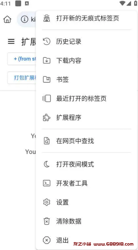 KiwiBrowser v124.0.6327.4 支持Chrome扩展程序的手机浏览器，官方清爽版-龙之小站资源屋
