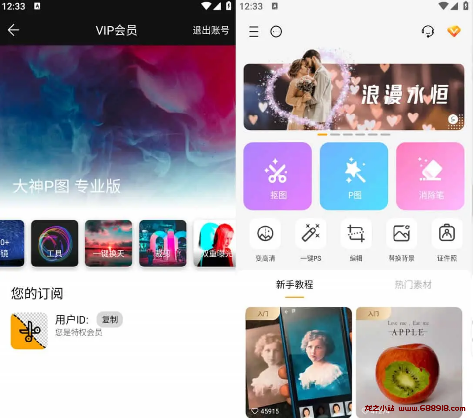 大神P图 v6.6.3.1/v4.7.3.2 强大的手机图片制作工具，解锁会员版-龙之小站资源屋