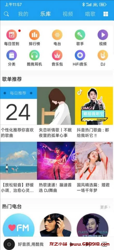 酷我音乐 v10.7.6.6/v10.8.0.1 帝落/童鞋/耗子/暗猎魂殇/辰夕/MT小程去广告解锁会员版-龙之小站资源屋