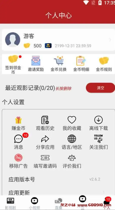 图片[2]-全剧得 v2.8.0 优质的免费观影软件，去升级解锁会员版-龙之小站资源屋