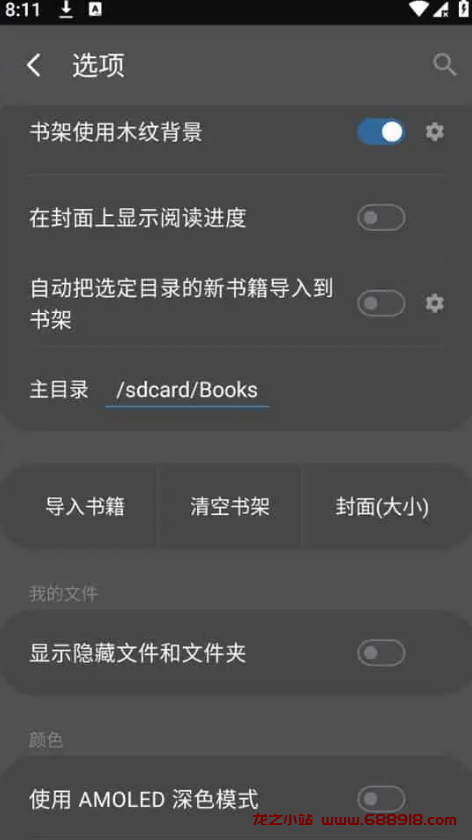 图片[2]-静读天下 v9.4 Moon Reader，功能强大的全能电子书阅读器，解锁专业版-龙之小站资源屋