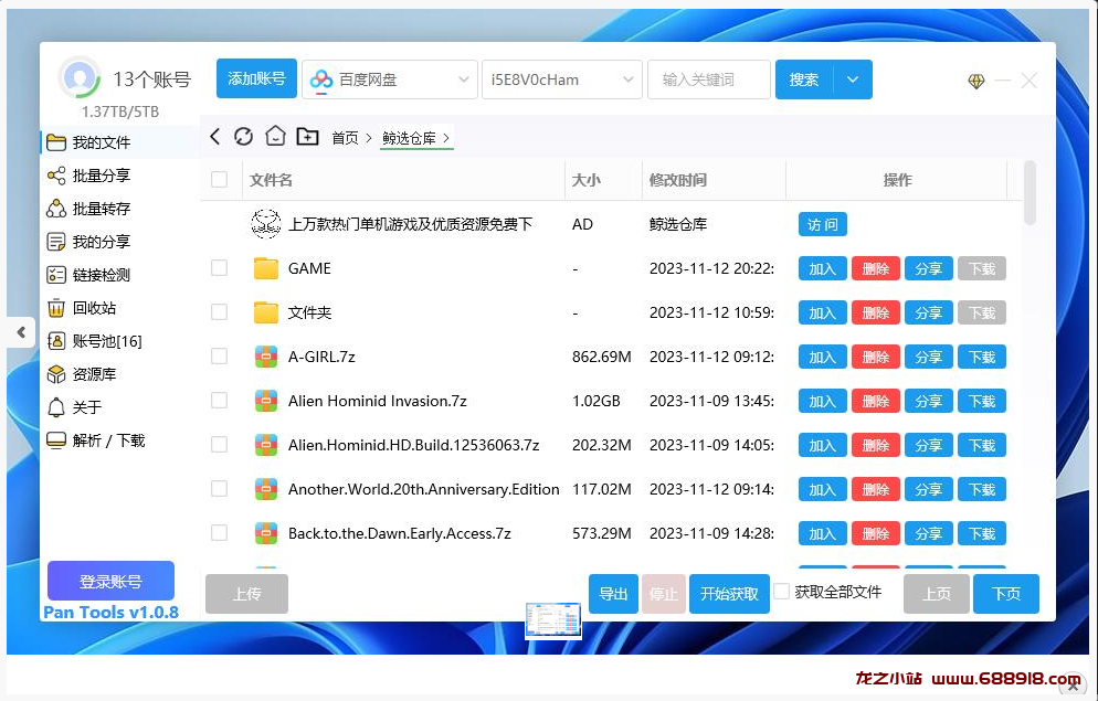 PanTools v1.0.13A 多网盘批量管理工具 批量管理、分享、转存-龙之小站资源屋
