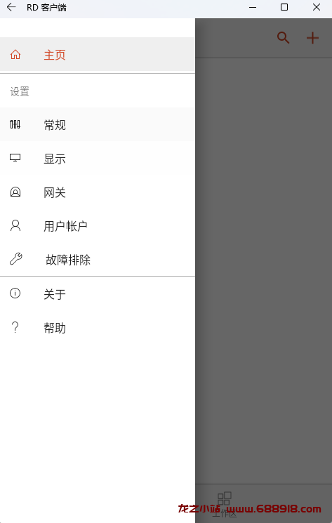 微软件远程桌面管理工具Microsoft Remote Desktop安卓中文版10.0.16.1239-龙之小站资源屋