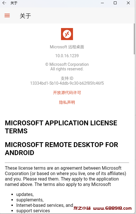 图片[2]-微软件远程桌面管理工具Microsoft Remote Desktop安卓中文版10.0.16.1239-龙之小站资源屋