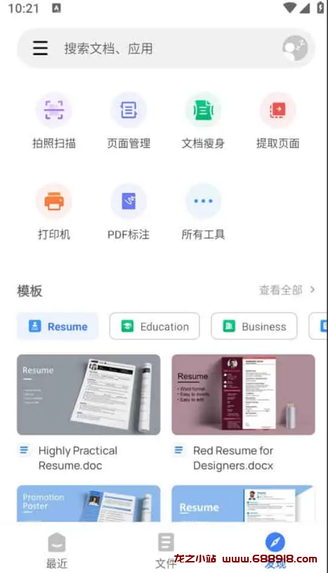 WPS Office v18.12.0 国际版，海量精美模版及高级功能，解锁高级版-龙之小站资源屋