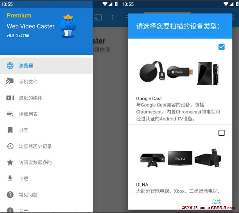 Web Video Caster v5.10.9 网络视频投屏，解锁高级版-龙之小站资源屋