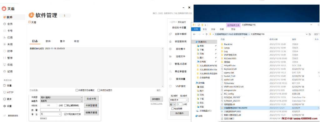 天盾网络验证746离线版无限制版+视频教程 源码例子-龙之小站资源屋