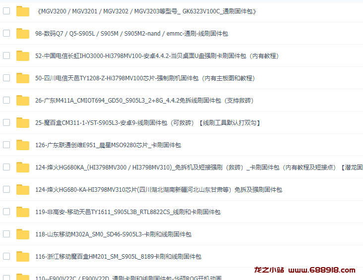 图片[3]-最新最全机顶盒免费刷机固件大全分享-龙之小站资源屋