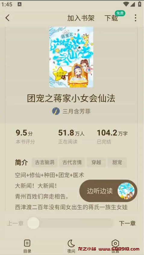 图片[2]-常读小说 v6.1.7.32 免费阅读，看书随心所欲，去广告纯净版-龙之小站资源屋