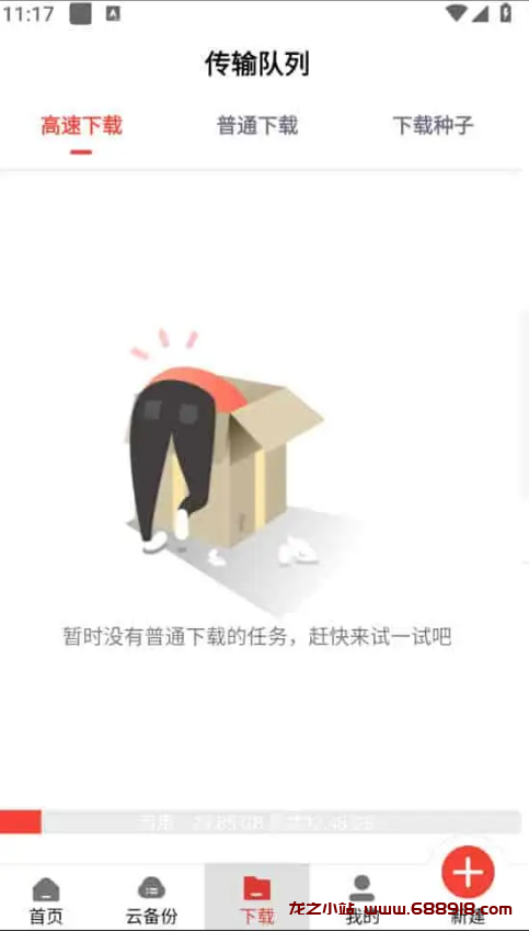 种子磁力下载器 v1.4.0 简洁又实用的资源下载软件，解锁会员版-龙之小站资源屋