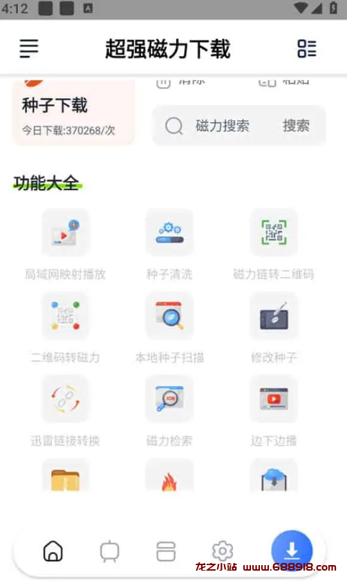 超强磁力下载 v1.1.8 手机磁力下载神器，解析速度非常快，会员解锁版-龙之小站资源屋