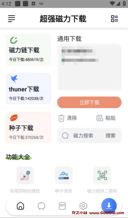 图片[2]-超强磁力下载 v1.1.8 手机磁力下载神器，解析速度非常快，会员解锁版-龙之小站资源屋