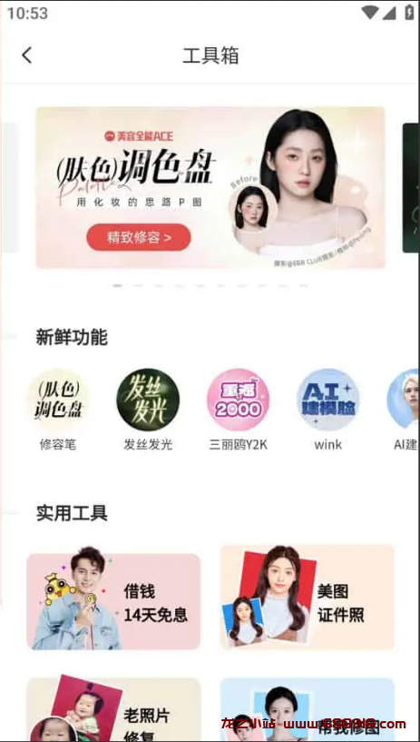 图片[2]-美图秀秀 v10.15.2.0 一款功能全面、备受欢迎的图片处理软件 ，解锁高级版-龙之小站资源屋