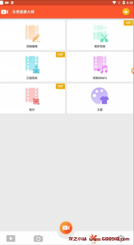 乐秀录屏大师 v8.0.1.0 短视频手机录屏神器，解锁会员版-龙之小站资源屋
