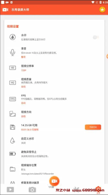 图片[2]-乐秀录屏大师 v8.0.1.0 短视频手机录屏神器，解锁会员版-龙之小站资源屋