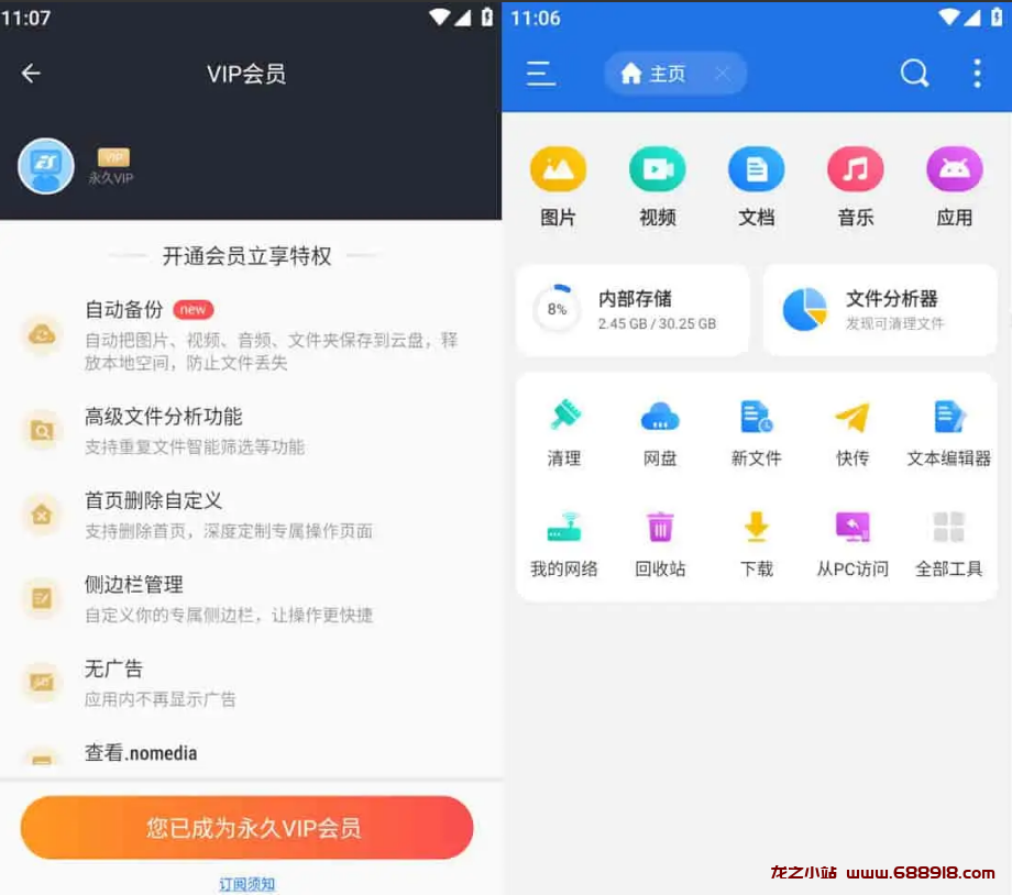 ES文件浏览器 v4.4.2.6 手机文件管理工具，解锁会员高级版-龙之小站资源屋