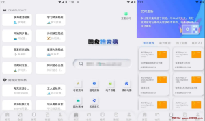 网盘搜索器 v1.1.7 一款网盘资源搜索工具，考研、书籍、音乐等，解锁高级版-龙之小站资源屋