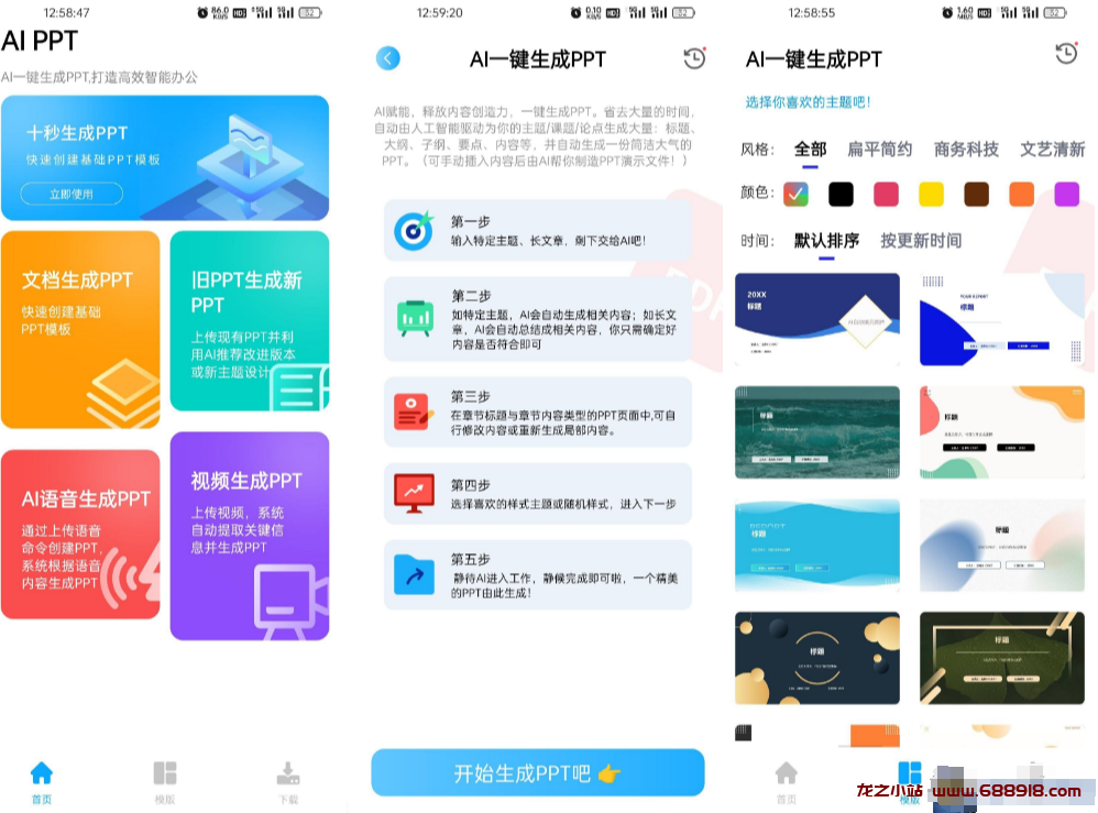 AI PPT生成工具 V1.0.0-龙之小站资源屋