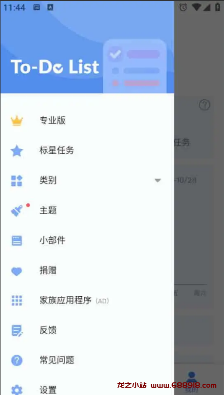 To Do List v1.02.63.1016 简洁易用，待办事项、时间管理软件，解锁专业版-龙之小站资源屋