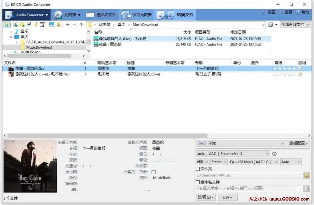 EZ CD Audio Converter v11.5.0.1 CD音轨抓取软件和音频转换工具，中文解锁版-龙之小站资源屋