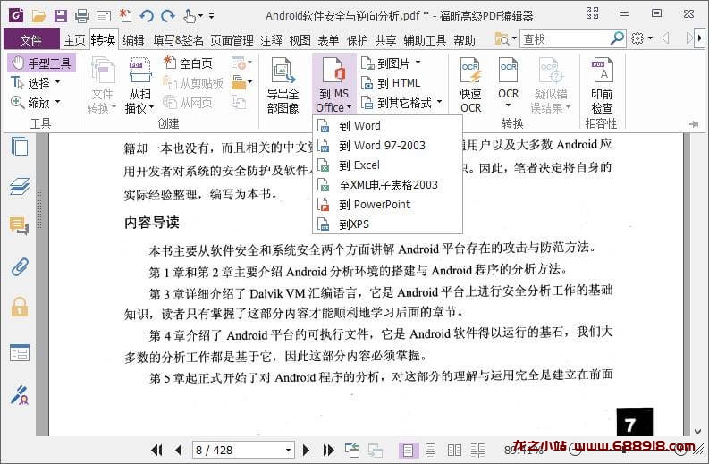 福昕PDF编辑器 v2024.2.0.25138 专业PDF编辑软件，解锁专业版/绿色便携版-龙之小站资源屋
