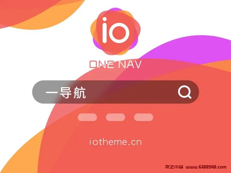 OneNav一为主题v4.1602免授权版更新-龙之小站资源屋