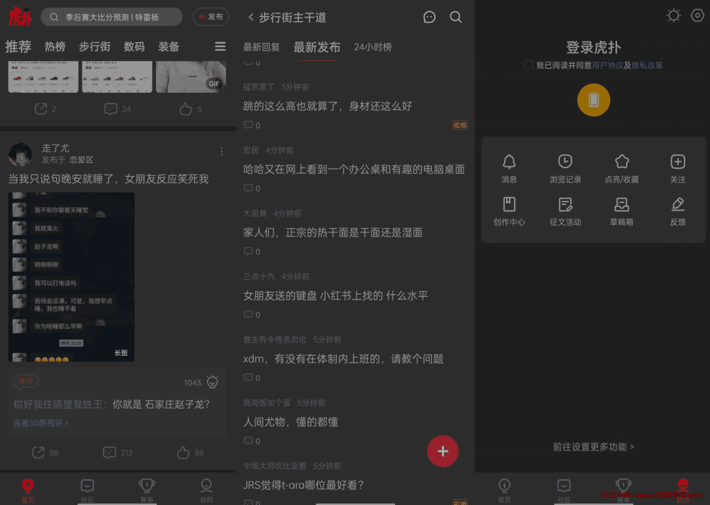 虎扑 v8.0.94.08284 一亿年轻人的兴趣社区，去广告精简版-龙之小站资源屋