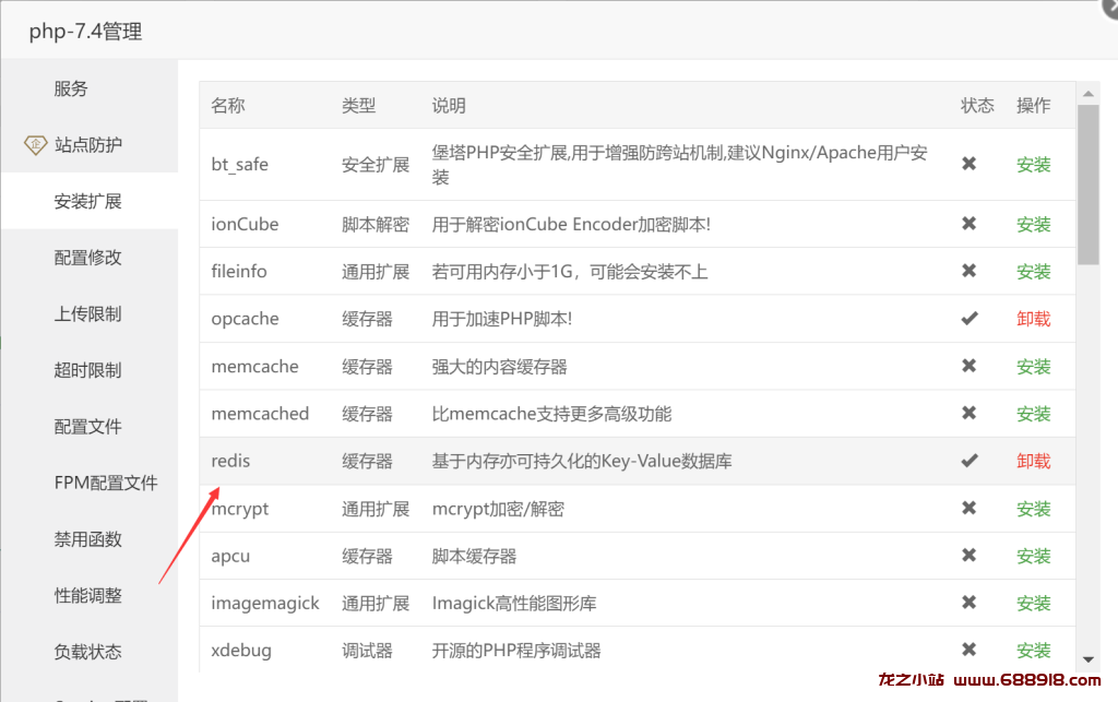 多个WordPress站点开启Redis缓存-龙之小站资源屋