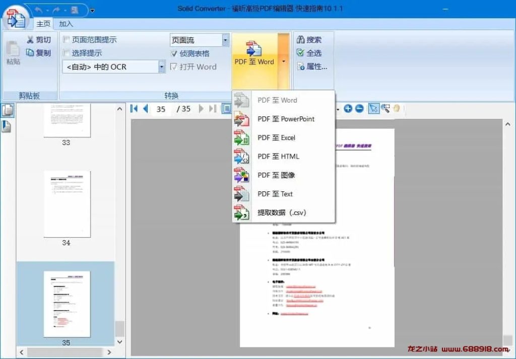 Solid Converter v10.1.17650.10604 功能强大的PDF转换器软件，激活版-龙之小站资源屋