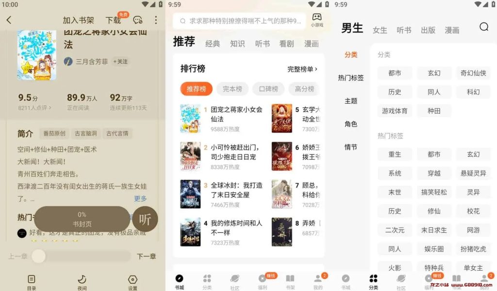番茄免费小说 v6.1.9.32 抖音旗下阅读产品，海量正版小说，解锁高级版-龙之小站资源屋
