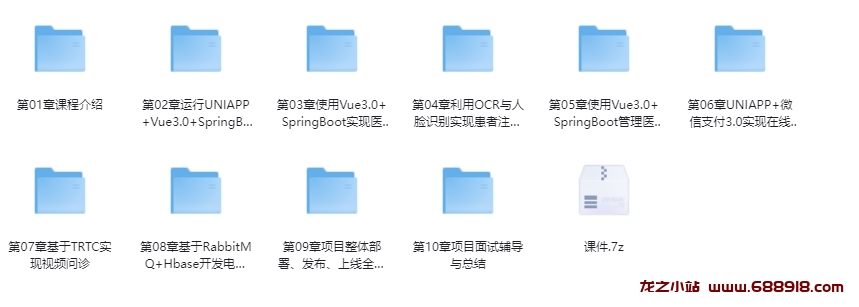 分享全栈开发医疗小程序 -带源码课件（课件无解压密码），自行速度保存！-龙之小站资源屋