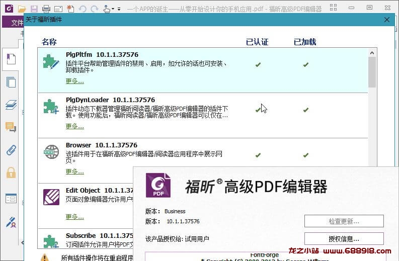 图片[2]-福昕PDF编辑器 v2024.2.0.25138 专业PDF编辑软件，解锁专业版/绿色便携版-龙之小站资源屋