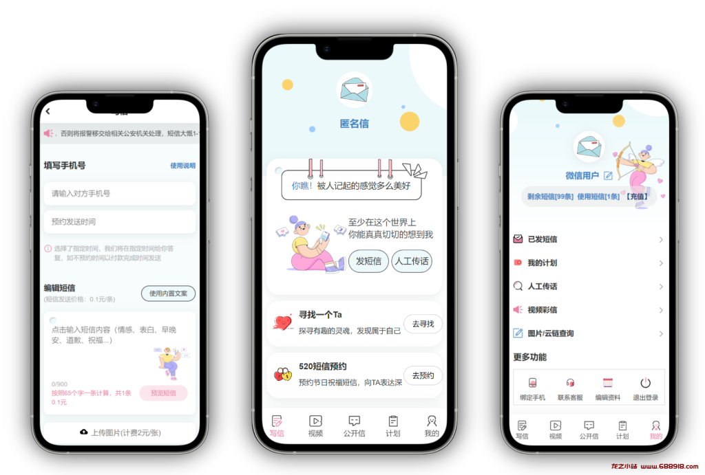 图片[3]-精灵传信系统 匿名信系统 表白短信系统-龙之小站资源屋