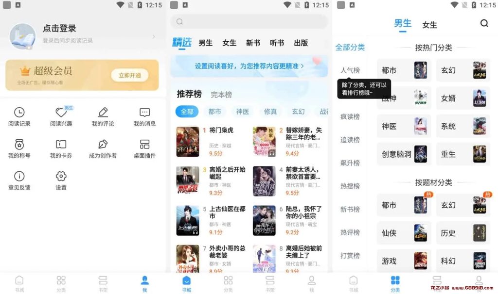 疯读小说 v1.2.3.2 提供海量的小说资源，去广告解锁会员版-龙之小站资源屋