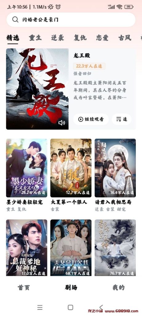 河马剧场 v1.6.1 致力于提供优质短剧的软件，热门短剧视频，去广告版-龙之小站资源屋