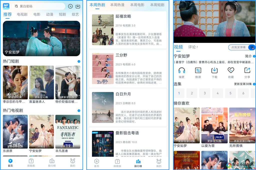 南坊追剧 v1.1.2 免费、资源丰富、智能推荐，去广告纯净版-龙之小站资源屋