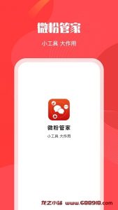 微粉管家 v2.2.8 超好用的微信好友管理工具，解锁会员尊享版-龙之小站资源屋