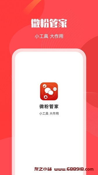 微粉管家 v2.2.8 超好用的微信好友管理工具，解锁会员尊享版-龙之小站资源屋