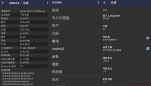 AIDA64 v2.01.0 安卓系统硬件检测工具，中文解锁内购去广告版-龙之小站资源屋