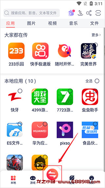 快牙 v6.5.7 Zapya，传输零流量，跨平台兼容，解锁高级版-龙之小站资源屋