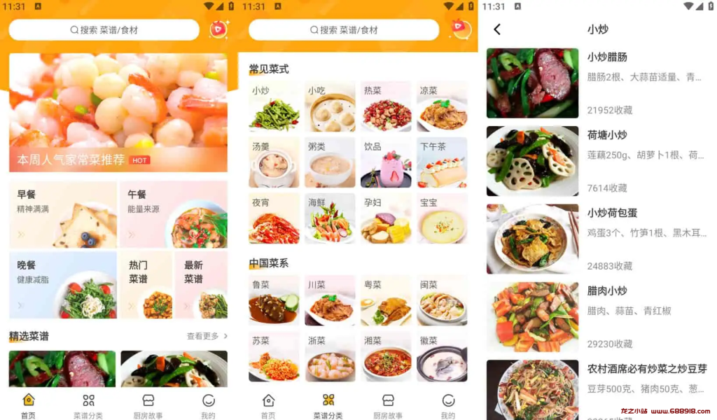 家常菜做法 v3.2.0 汇集了数十万道家常菜，配精美图片，去广告纯净版-龙之小站资源屋